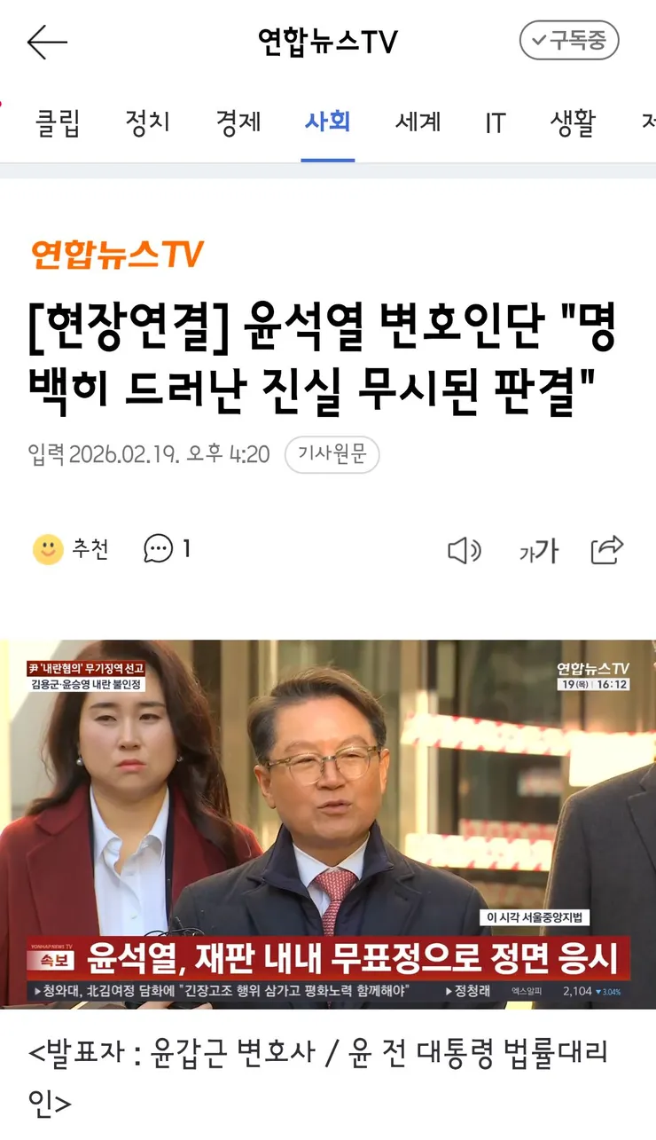 무기징역 선고 직후 웃음 보인 윤석열... 방청석에서는 '이 양아치야!' 외침 이미지 4