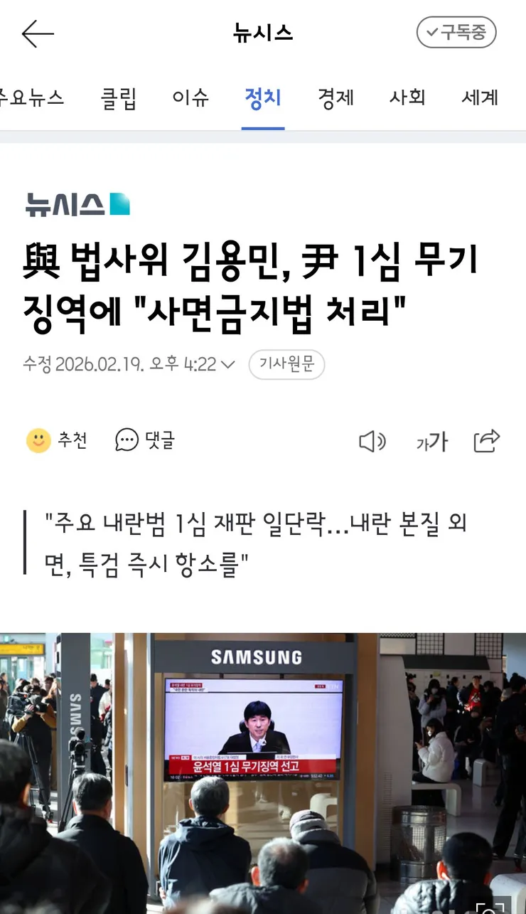 무기징역 선고 직후 웃음 보인 윤석열... 방청석에서는 '이 양아치야!' 외침 이미지 6
