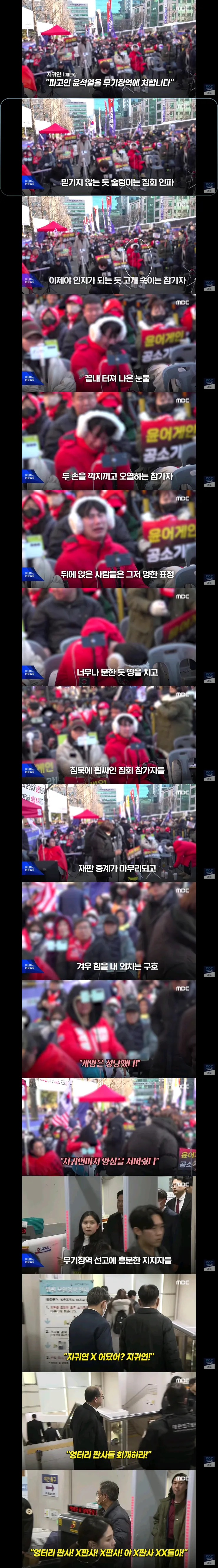 윤어게인들 오늘 집회 모습 이미지 1