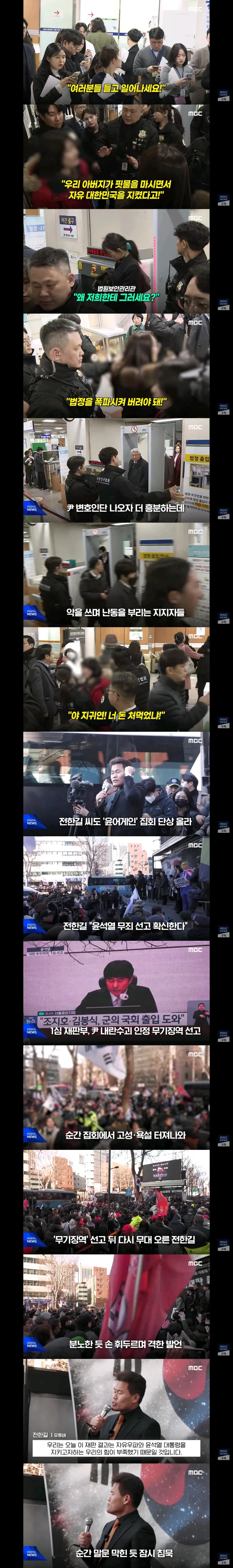 윤어게인들 오늘 집회 모습 이미지 2