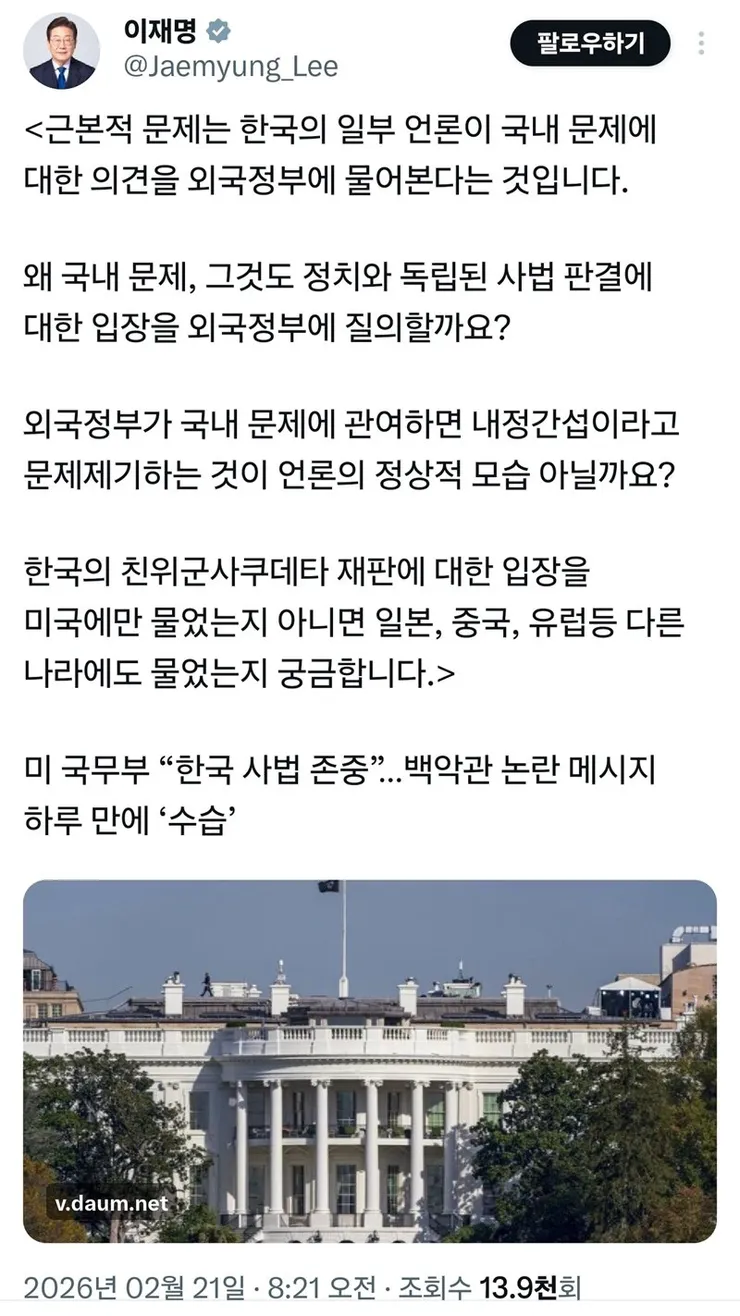 이재명 대통령이 비판한 언론 기사들의 실체 이미지 1