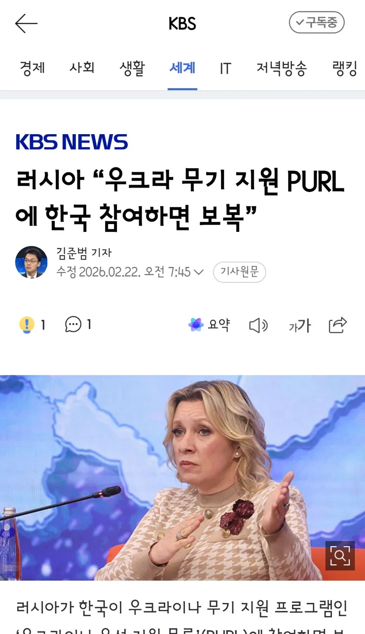 한국에 대한 러시아의 이중성 이미지 1