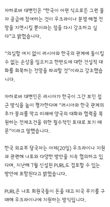 한국에 대한 러시아의 이중성 이미지 2