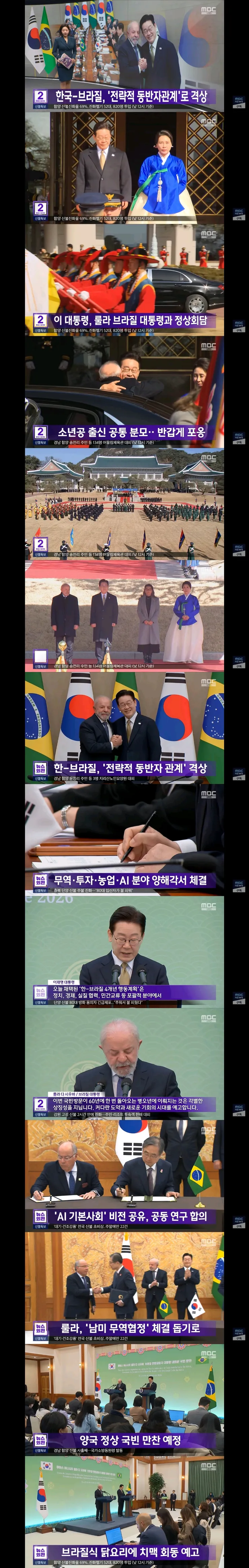 한국-브라질 정상회담 모습들 이미지 1