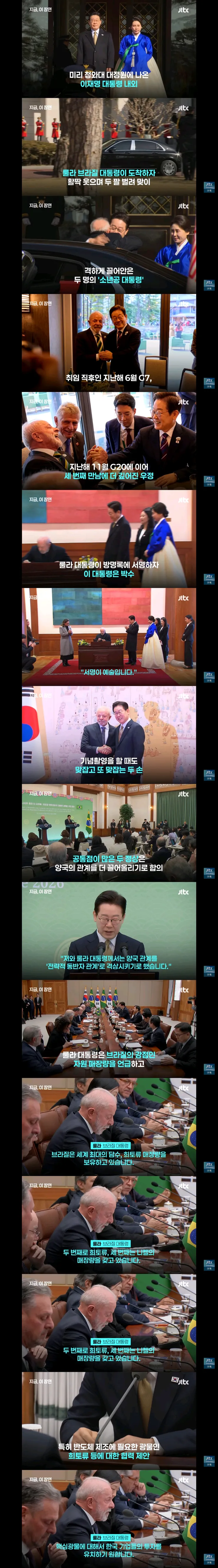 한국-브라질 정상회담 모습들 이미지 2