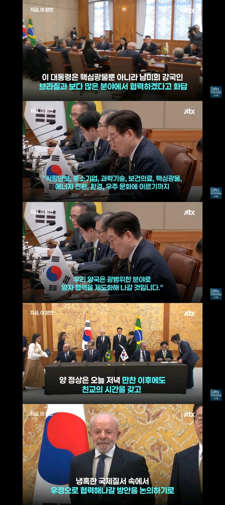 한국-브라질 정상회담 모습들 이미지 3