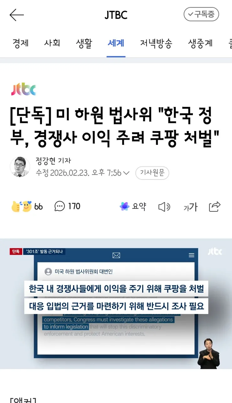 미 하원 법사위 '한국 정부, 경쟁사 이익 주려 쿠팡 처벌' 이미지 1