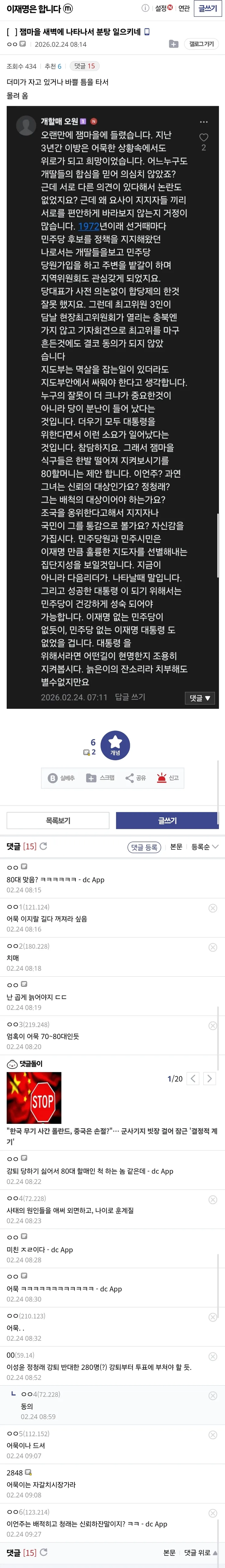 이합갤-80대할머니조롱.jpg