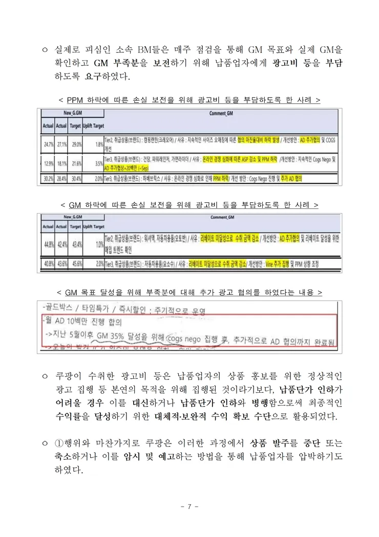 260227(조간) 쿠팡(주)의 대규모유통업법 위반행위 제재 image004.png