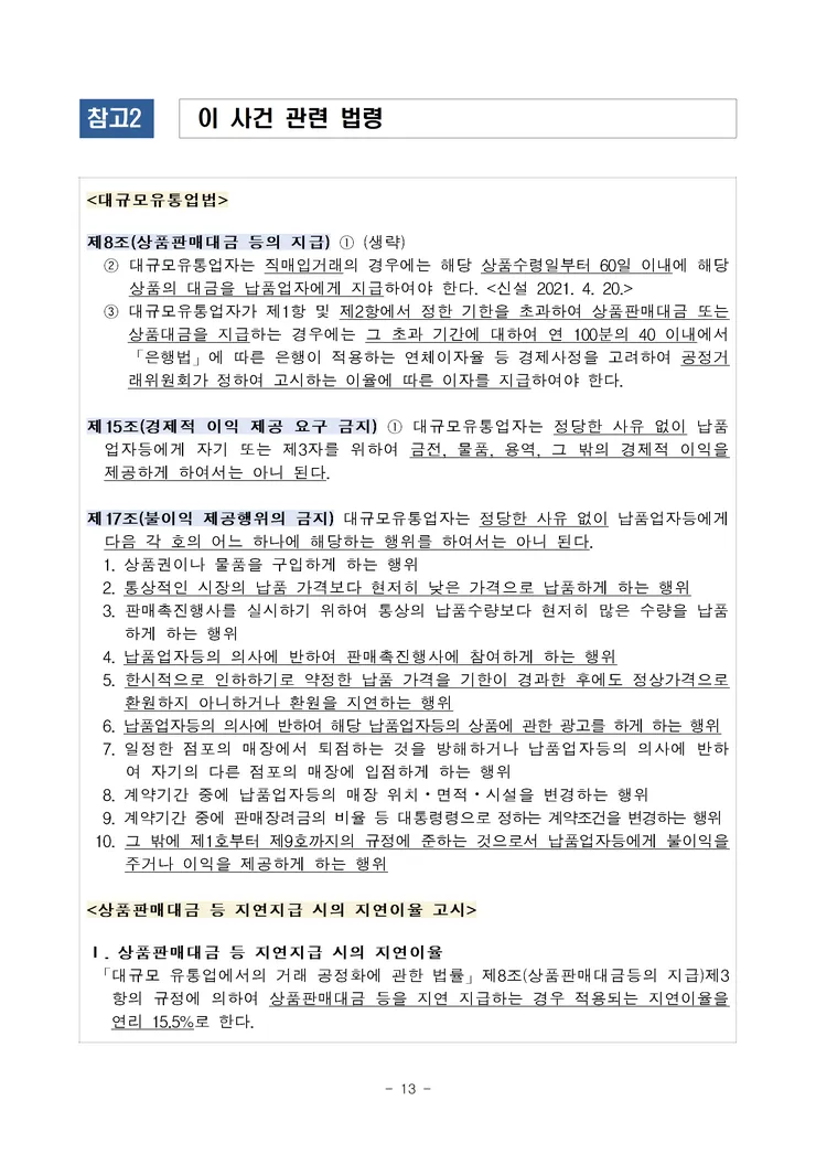 260227(조간) 쿠팡(주)의 대규모유통업법 위반행위 제재 image010.png