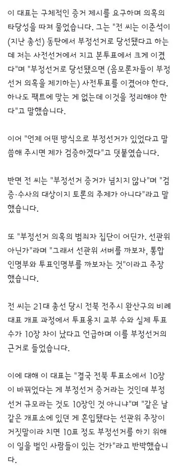 총 8시간 넘게한 이준석vs전한길 토론 이미지 2