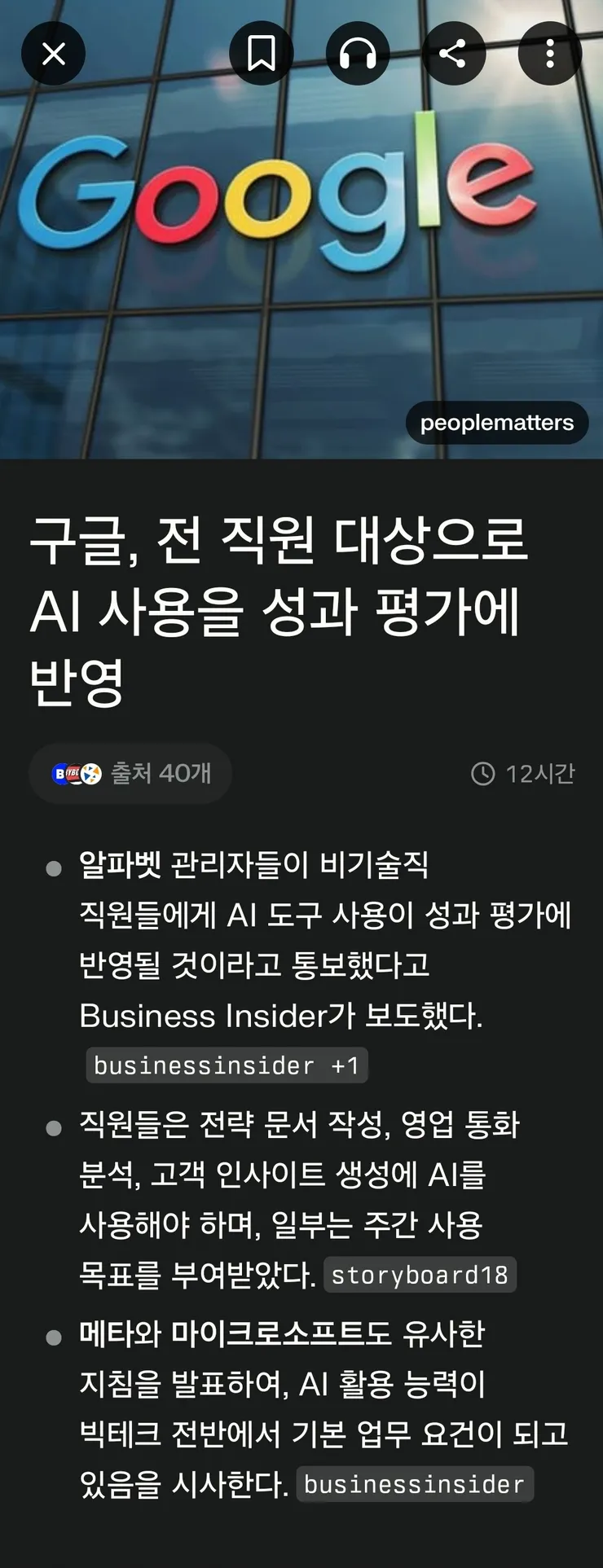 구글이 전직원 ai 사용을 고과에 반영한다네요 ㄷㄷ 이미지 1