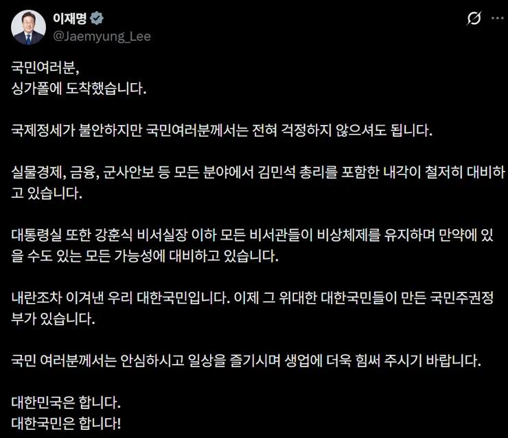 이재명 대통령 트위터 - 싱가폴 도착 이미지 1