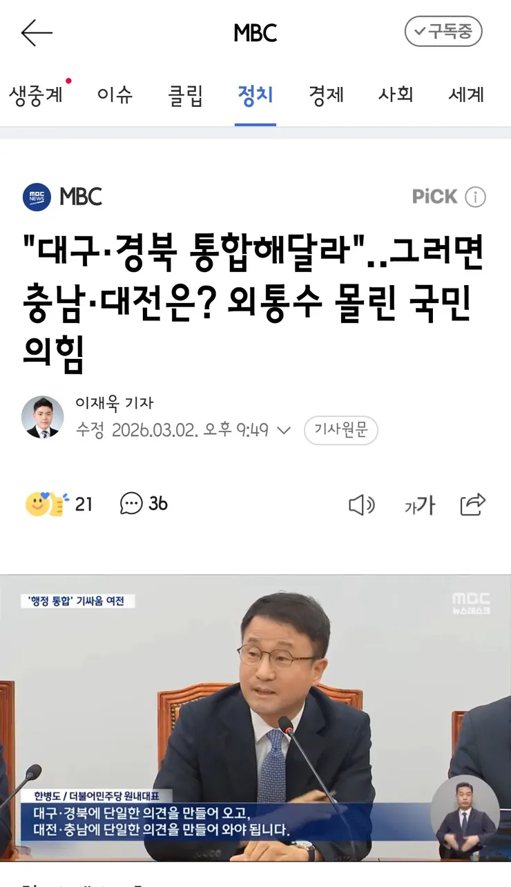 대구·경북 통합해달라'‥그러면 충남·대전은? 외통수 몰린 국민의힘 이미지 1