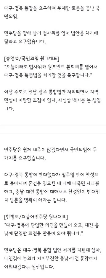 대구·경북 통합해달라'‥그러면 충남·대전은? 외통수 몰린 국민의힘 이미지 2