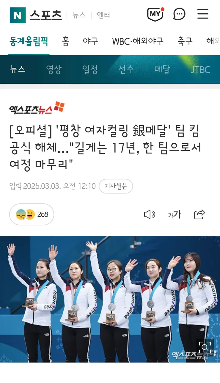 여자 컬링 팀킴 해체 입장문 이미지 1