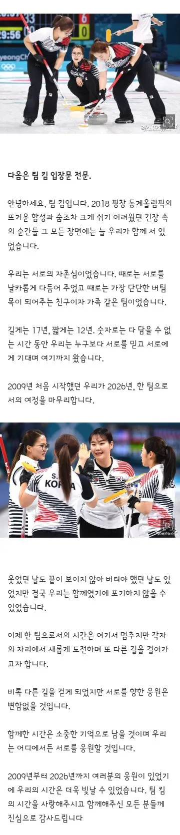 여자 컬링 팀킴 해체 입장문 이미지 2