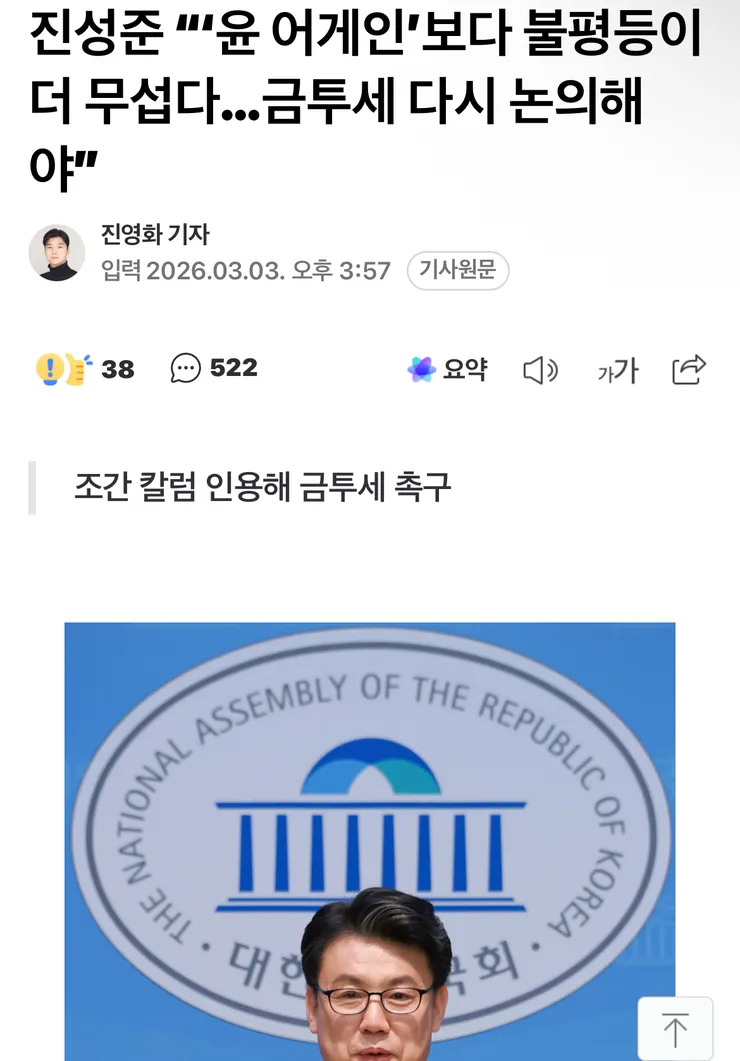 누가 진성준 입 좀 다물게 하면 안되나요 이미지 1