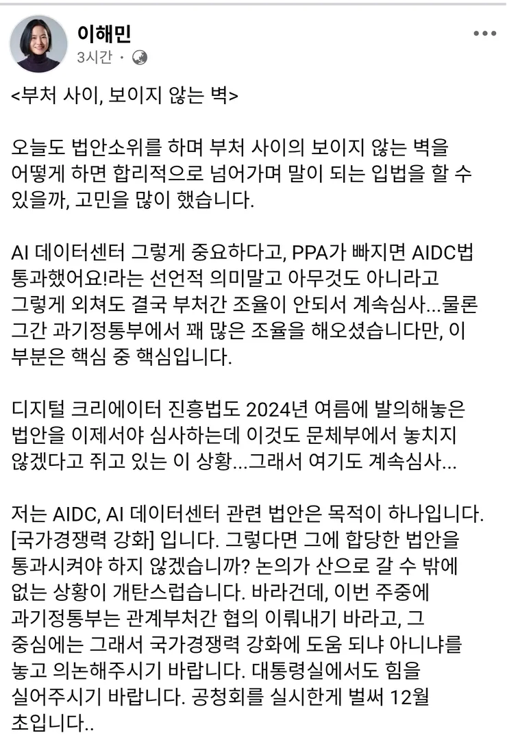 이해민의원 - 부처 사이,보이지 않는 벽 이미지 1