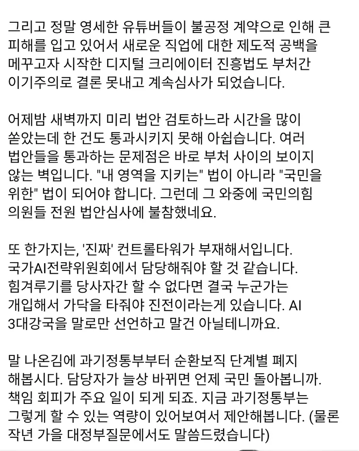 이해민의원 - 부처 사이,보이지 않는 벽 이미지 2