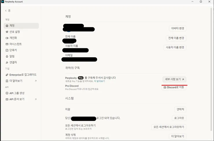 퍼플렉시티 개인정보 화면.png