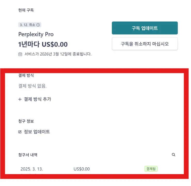 퍼플렉시티 결제 방식.png
