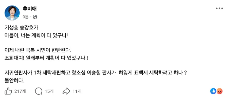 추미애 페북 + 박은정 페북 그리고 이재명대통령 sns 이미지 1