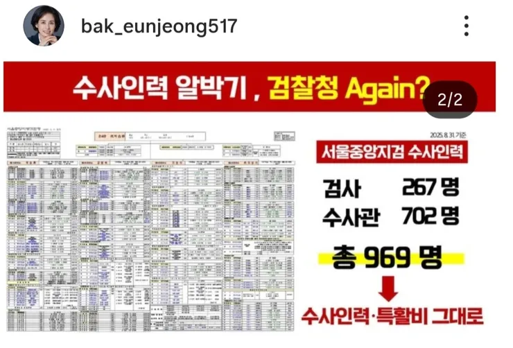 추미애 페북 + 박은정 페북 그리고 이재명대통령 sns 이미지 2