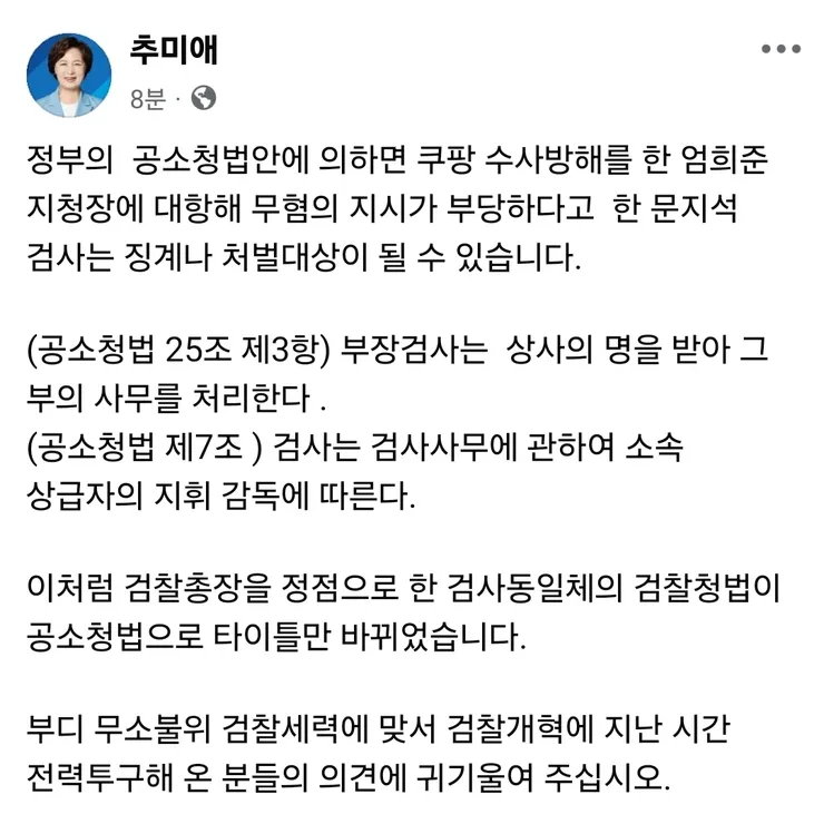 추미애 페북 + 박은정 페북 그리고 이재명대통령 sns 이미지 4