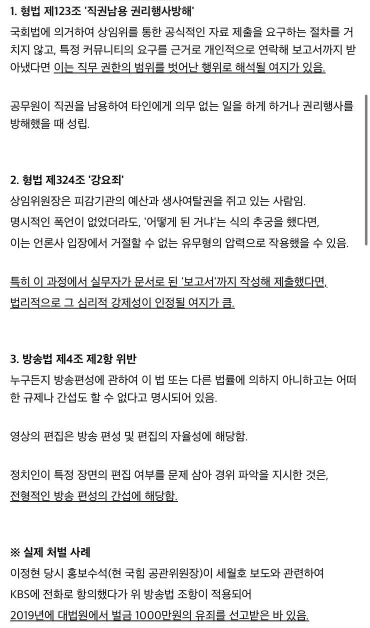 친명 커뮤니티 연합 ‘청와대 공격’ 최민희 고발 의뢰 이미지 1