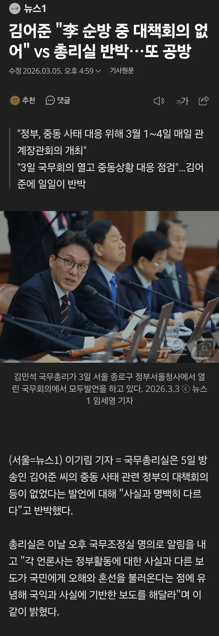 총리실 입장 나왔네요. 이미지 1