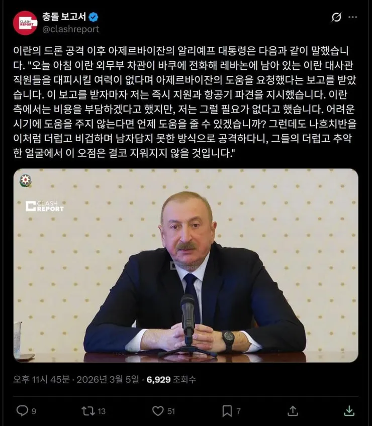 계엄령 선포한 아제르바이잔 대통령/이란과 거리두는 러시아 이미지 1