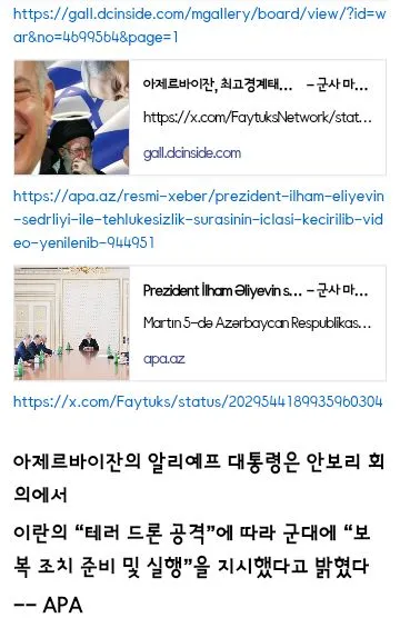 계엄령 선포한 아제르바이잔 대통령/이란과 거리두는 러시아 이미지 6