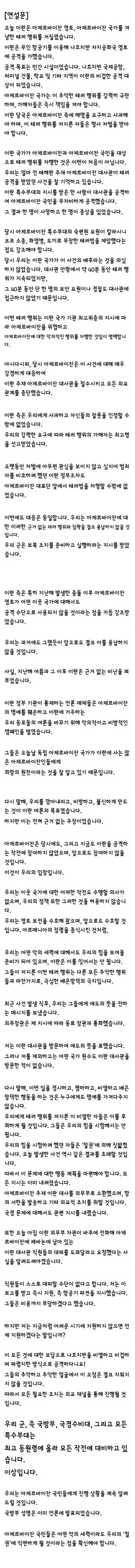 계엄령 선포한 아제르바이잔 대통령/이란과 거리두는 러시아 이미지 7