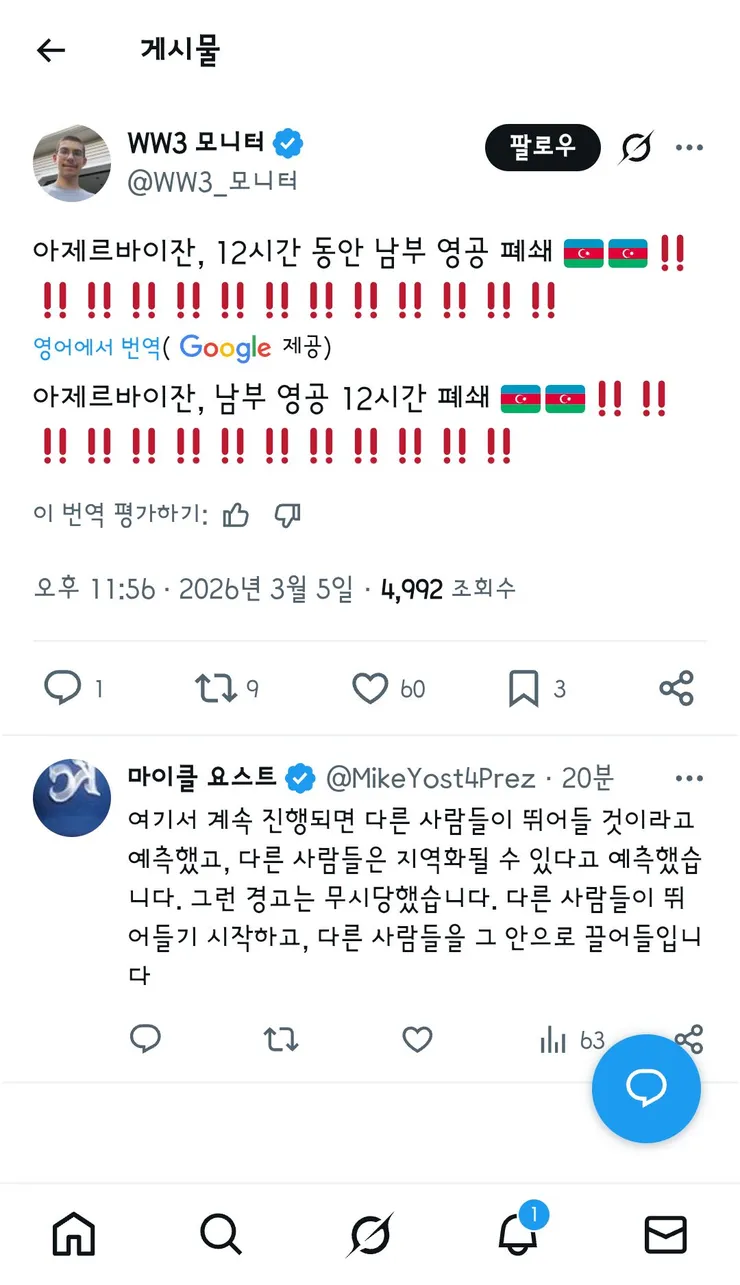 계엄령 선포한 아제르바이잔 대통령/이란과 거리두는 러시아 이미지 8