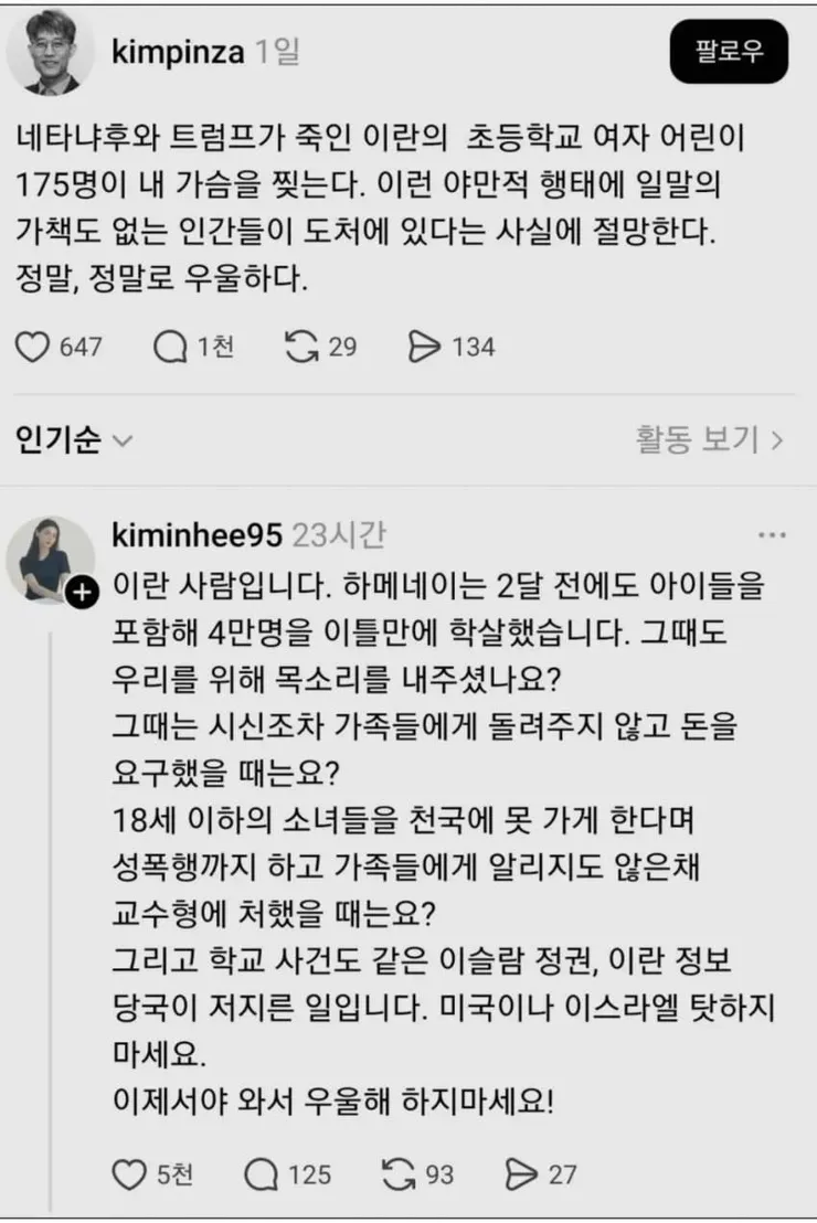 어느 이란인의 반박 글과 호소 이미지 1