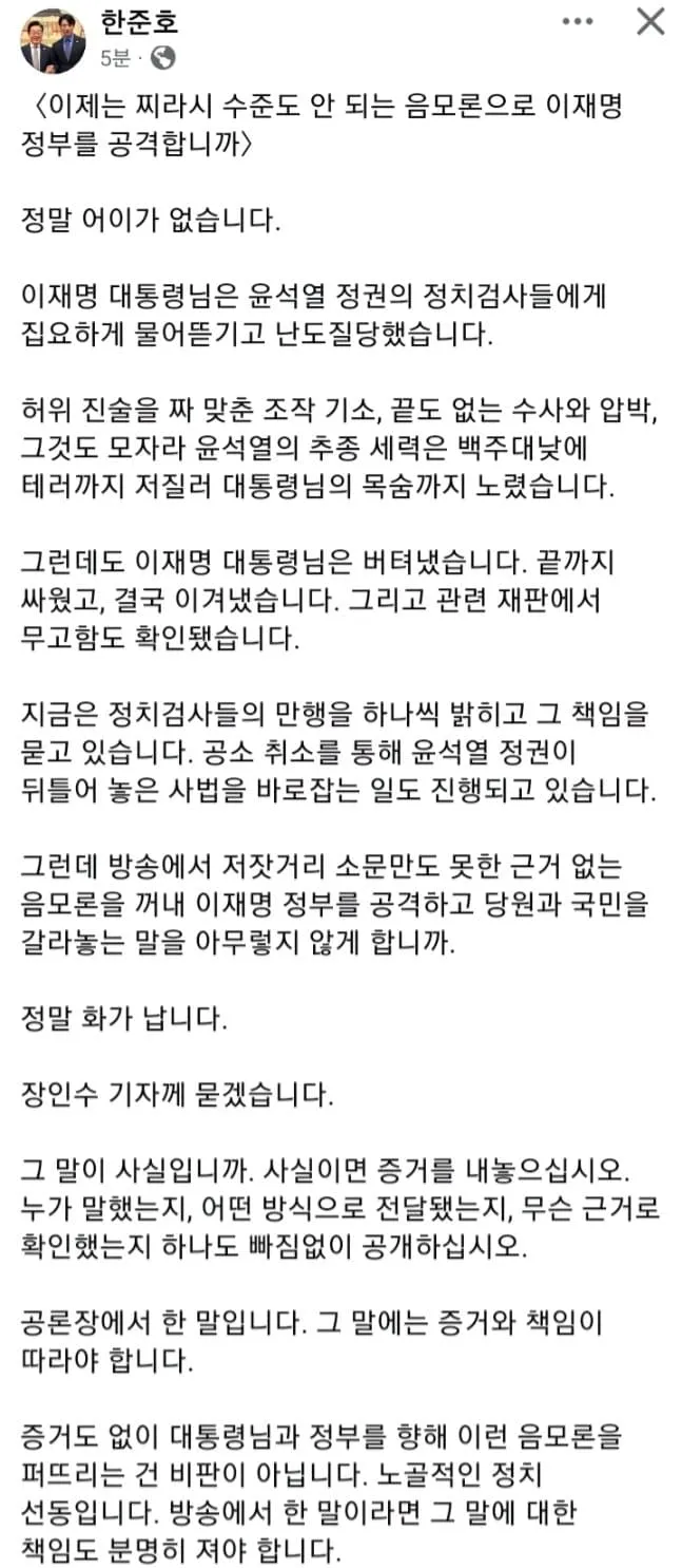 장인수 기자는 뒷감당 단단히 하셔야겠네요 이미지 1
