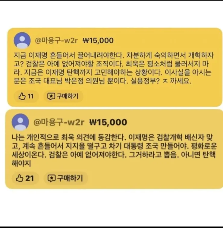 조국 지지자는 아이큐가 몇인지 의심되는것이 이재명을 흔들면 차기가 조국이 될거라 생각함 이미지 1