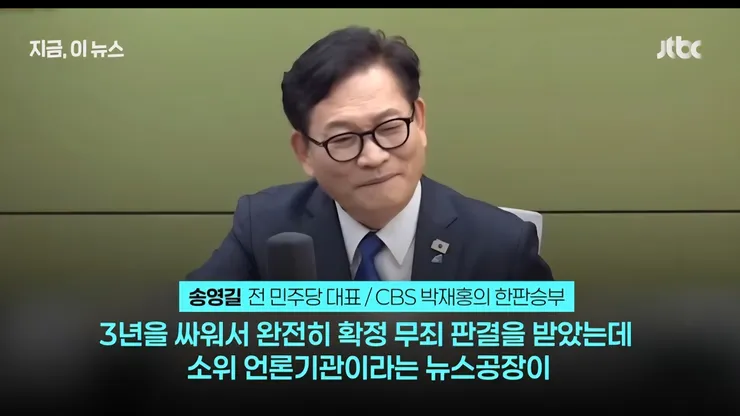 송영길 무죄소식 다루지 않는 김어준 이미지 1