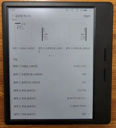 설정-제스처.jpg