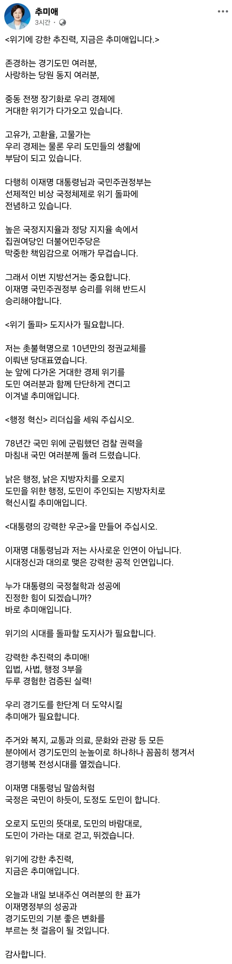 경기도지사 경선 후보 추미애의 연설.jpg
