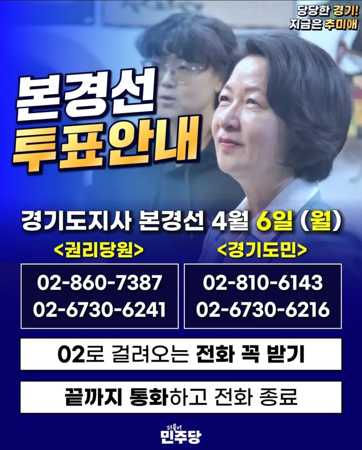 경기도지사 본경선 투표 안내.jpg