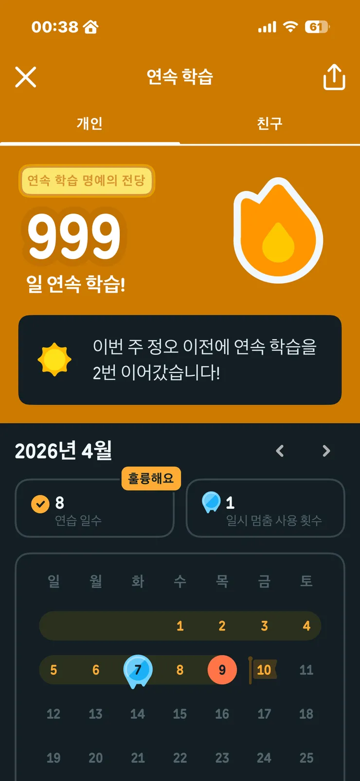 듀오링고 자랑하고 싶어요. 이미지 1