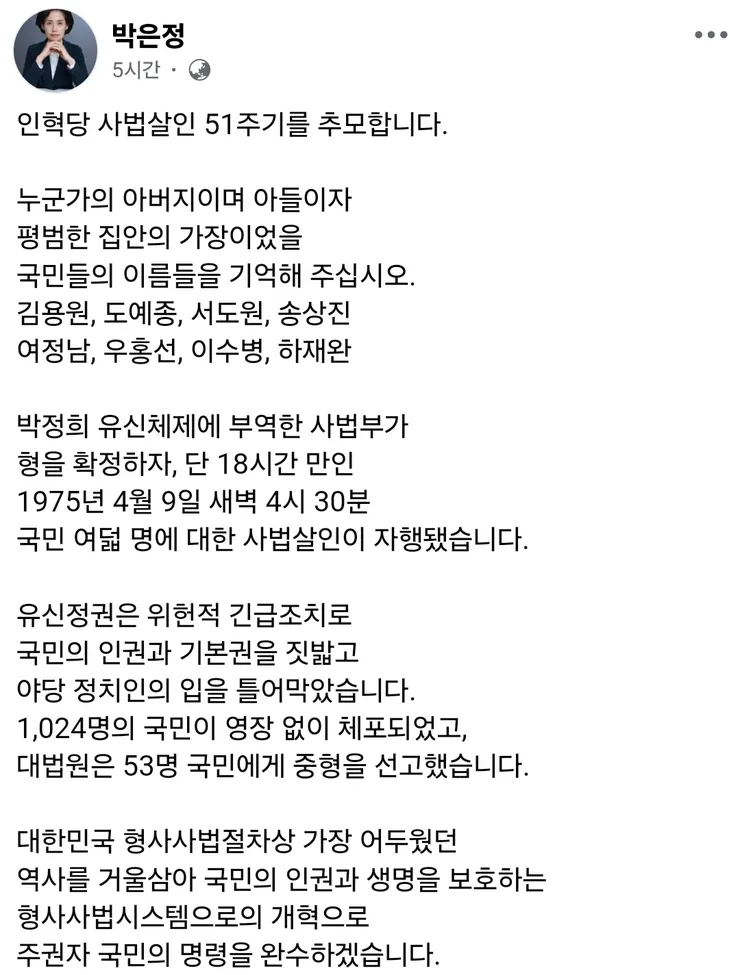 구미 출신의 인혁당 사건 51주기 추모(1).jpg
