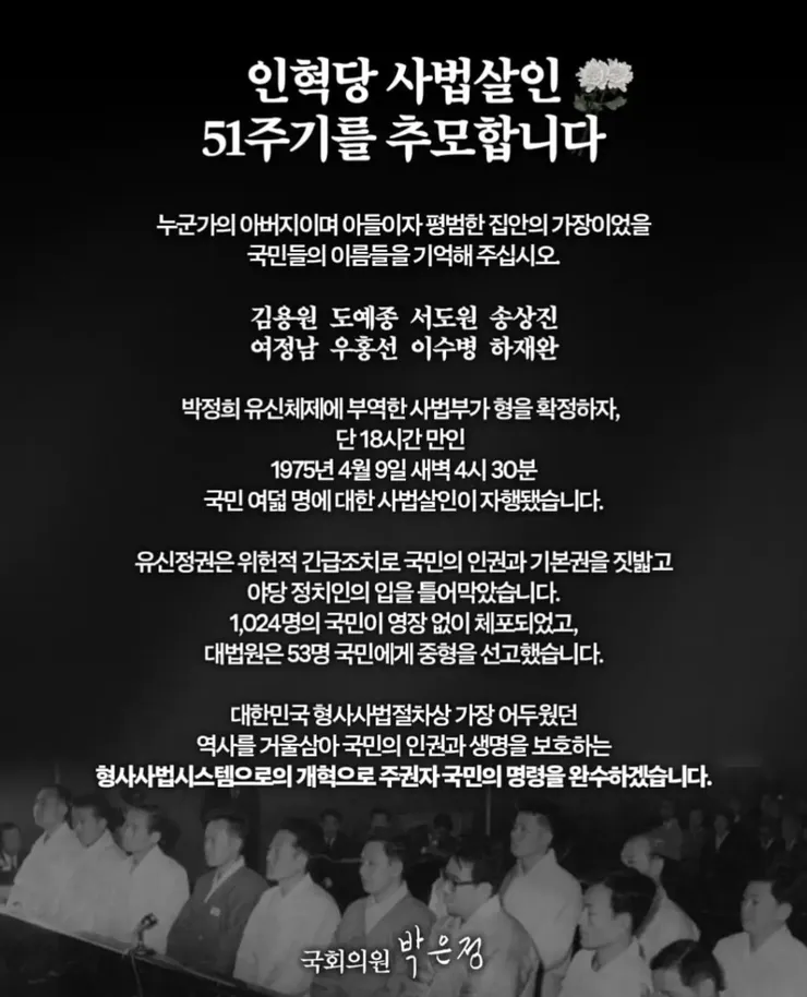 구미 출신의 인혁당 사건 51주기 추모(2).jpg