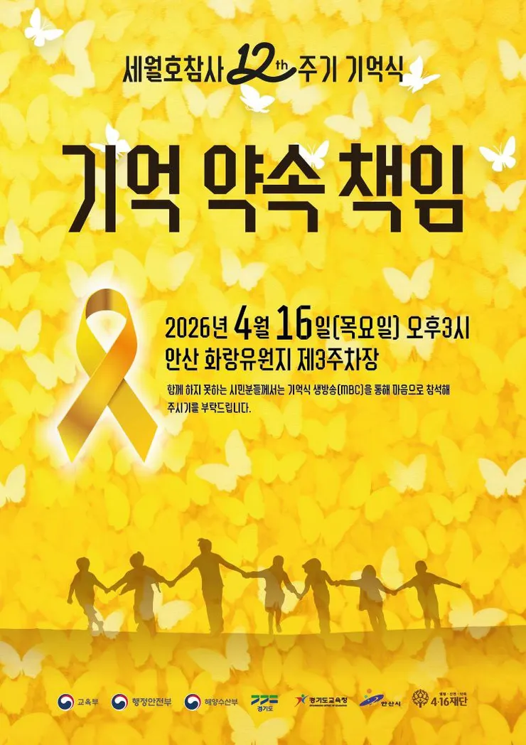 오늘은 세월호 참사 12주기입니다. 이미지 2