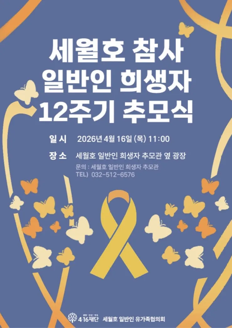 오늘은 세월호 참사 12주기입니다. 이미지 3