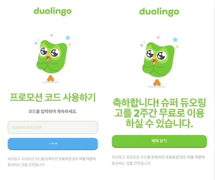 듀오링고 슈퍼 2주 무료 리딤 이미지 1
