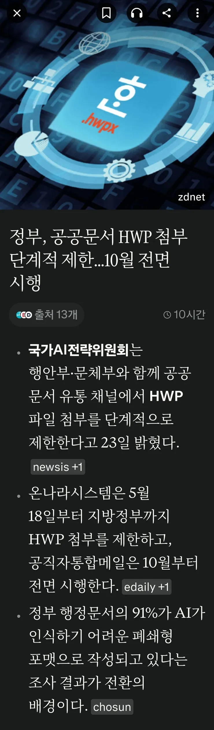 AI가 HWP 파일도 몰아내는군요 ㄷㄷㄷ 이미지 1