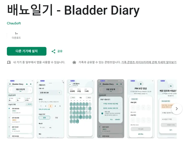 bladder_diary_playstore.png